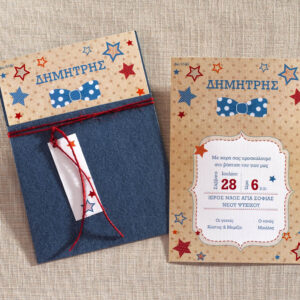 Προσκλητήριο Βάπτισης Αστέρια και Παπιγιόν