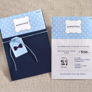 Προσκλητήριο Βάπτισης Aστέρια και Παπιγιόν