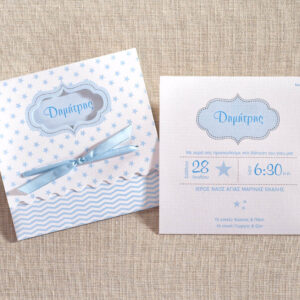 Προσκλητήριο Βάπτισης Αστέρια Γαλάζιο