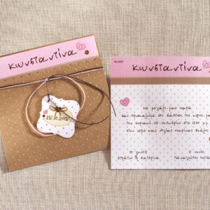 Προσκλητήριο Βάπτισης Πουά Ανάγλυφο Ροζ