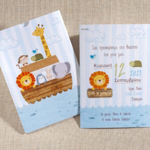 Προσκλητήριο βάπτισης ζώα της Ζούγκλας