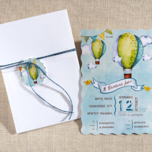 Προσκλητήριο βάπτισης αερόστατο