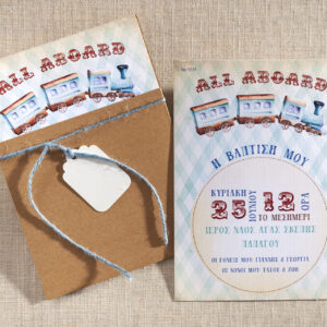 Προσκλητήριο βάπτισης τρένο