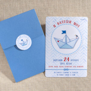 Προσκλητήριο βάπτισης καραβάκι