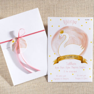 Προσκλητήριο Βάπτισης Κύκνος