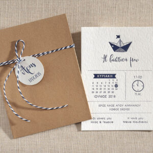 Προσκλητήριο Βάπτισης Καραβάκι