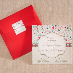 Χριστουγεννιάτικο Προσκλητήριο Βάπτισης