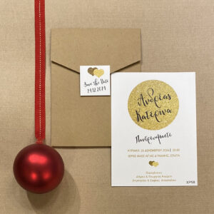 Χριστουγεννιάτικο Προσκλητήριο Γάμου