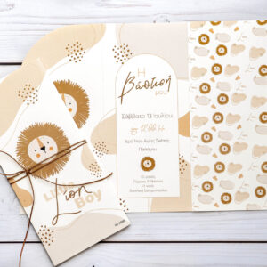 Προσκλητήριο Βάπτισης Τρίπτυχο Λιονταράκι