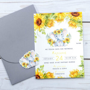 Προσκλητήριο Βάπτισης Ελεφαντάκι με Λουλούδι Ήλιο