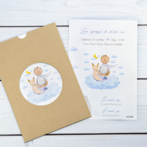 Προσκλητήριο Βάπτισης Μικρός Πρίγκηπας
